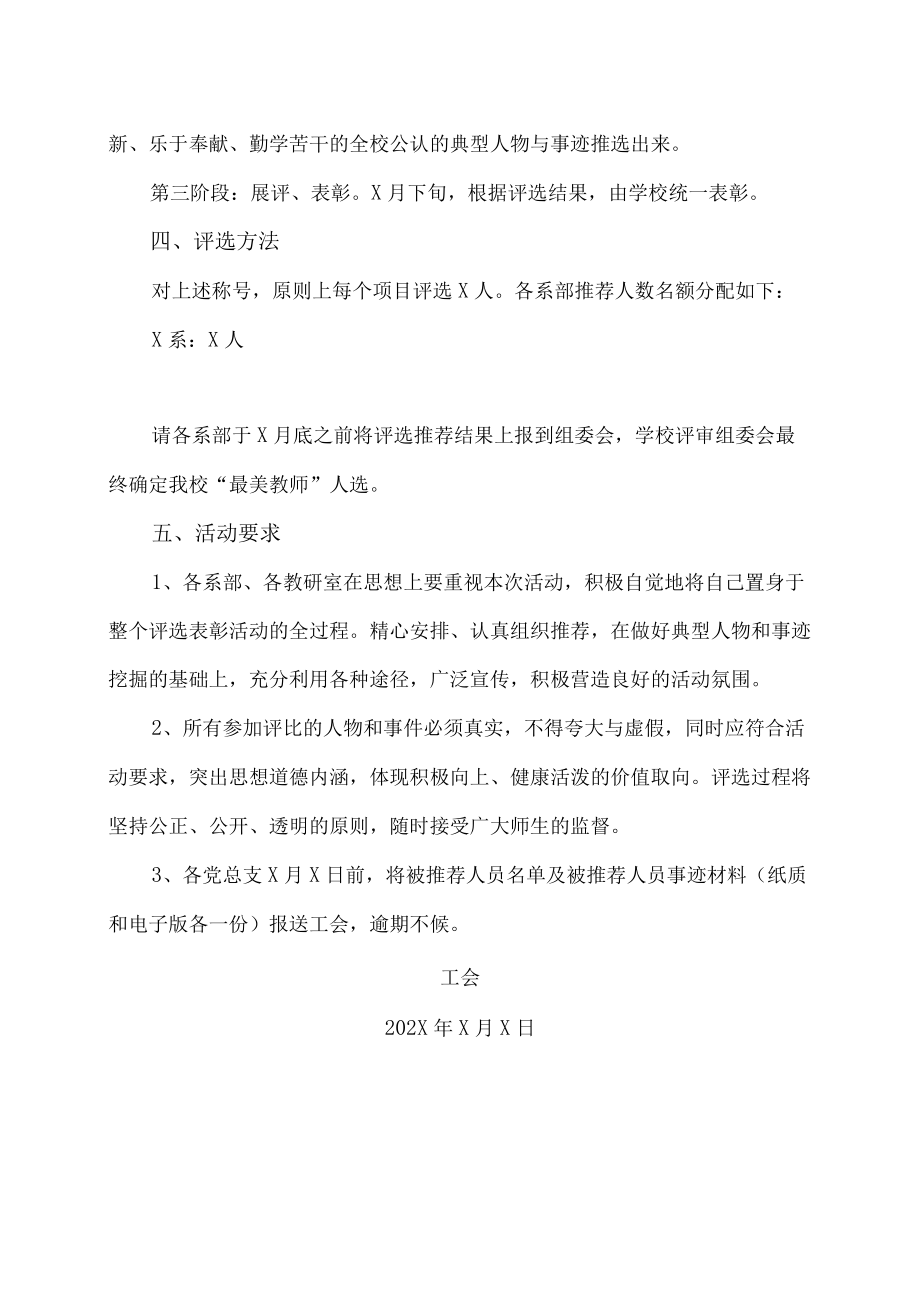 XX市师范学院关于寻找身边最美教师的评选方案.docx_第3页