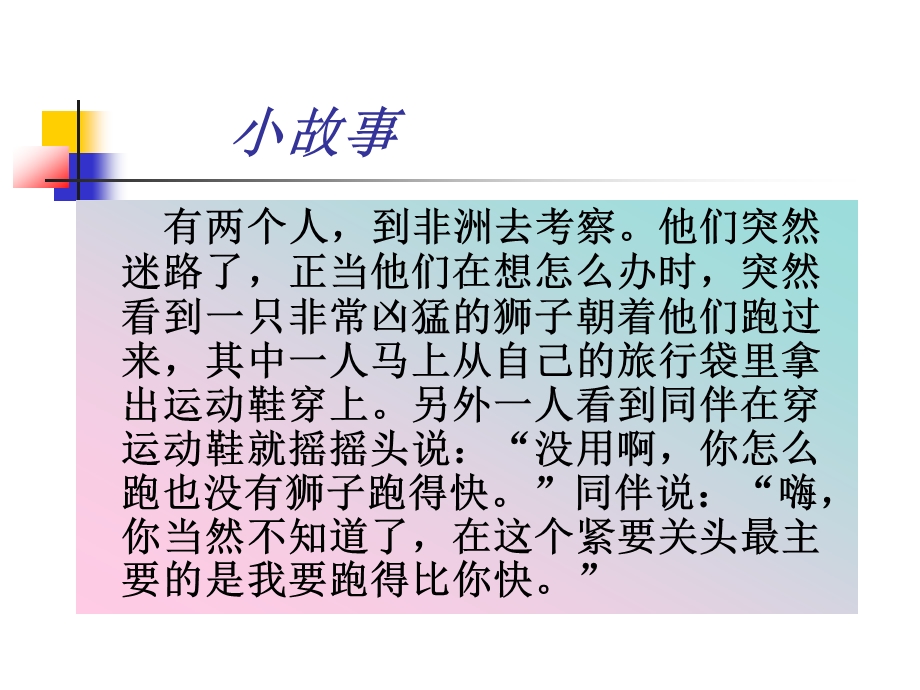 能提高学习效率的时间管理与自我管理课件.ppt_第1页