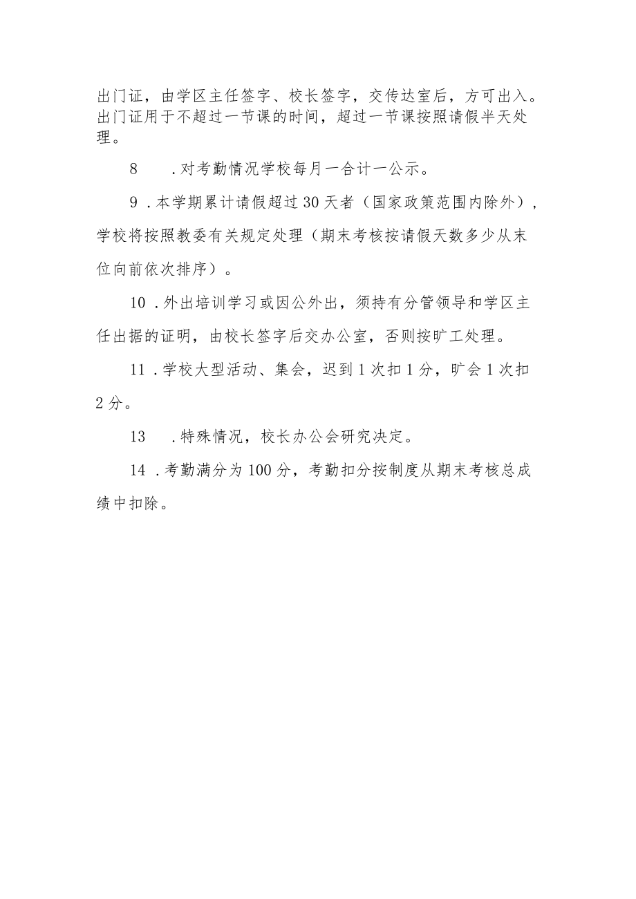 中心小学考勤请假制度.docx_第2页