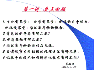 环境化工产品新技术课件.pptx