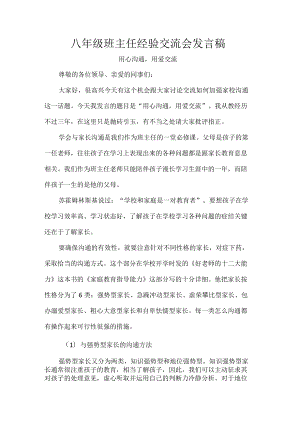 八年级班主任经验交流会发言稿.docx