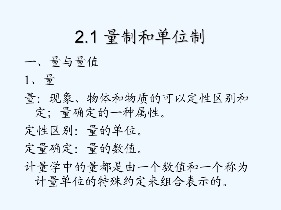 第二章物理量和计量单位课件.ppt_第3页