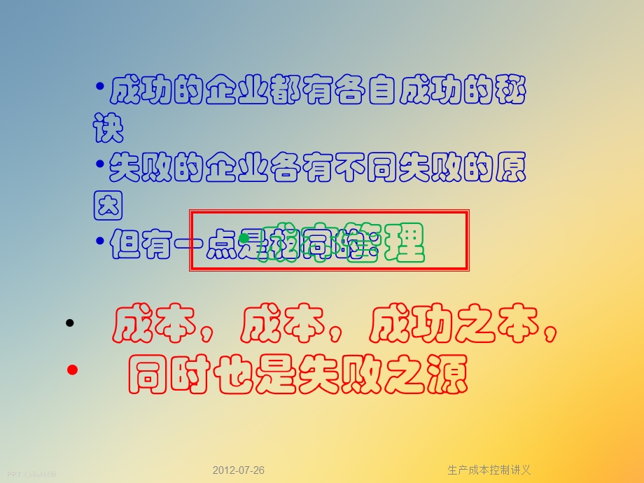 生产成本控制讲义课件.ppt_第3页