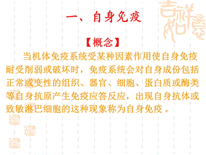 自身抗体的检测及应用课件.ppt