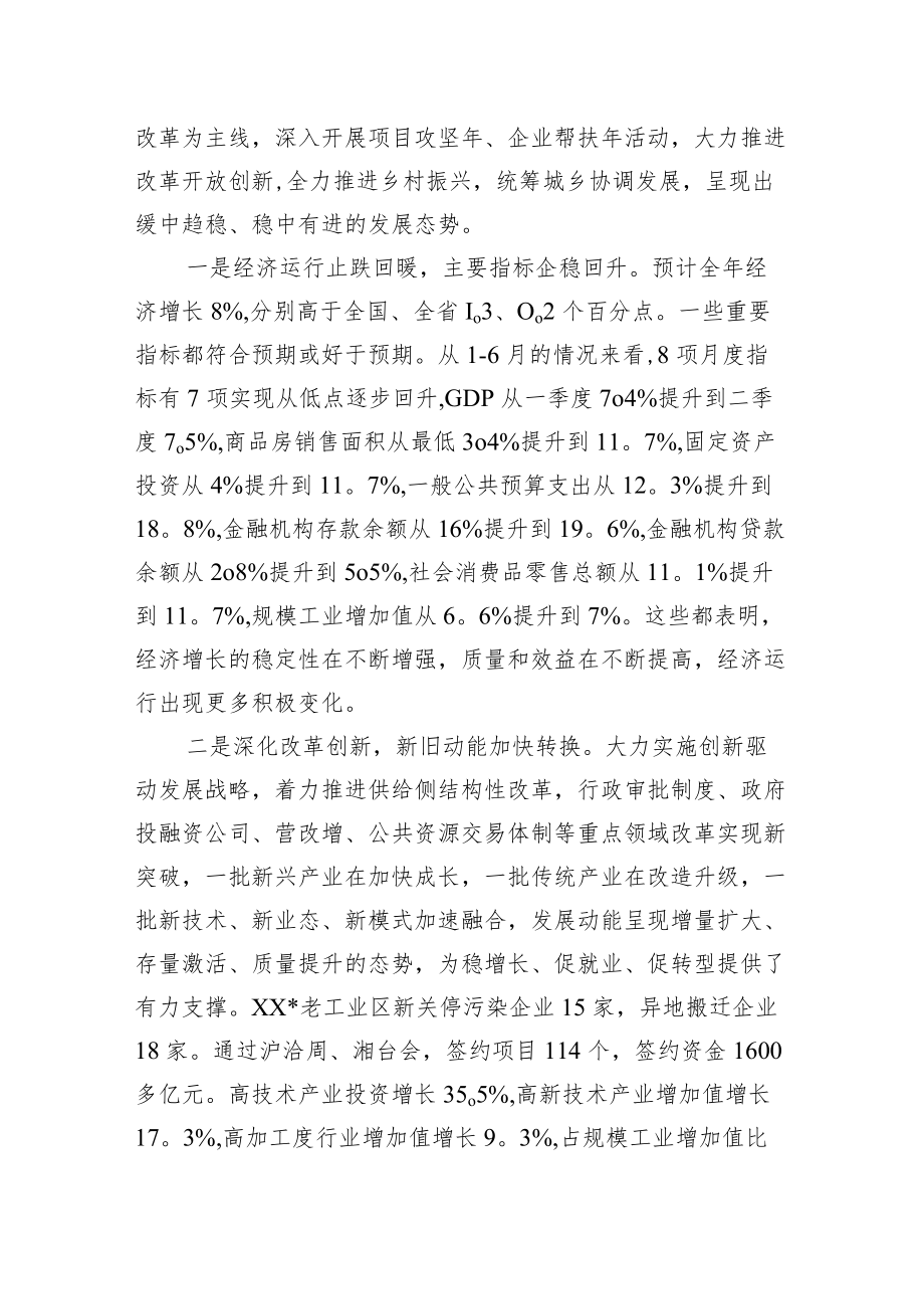 2022市委书记在市委下半年经济工作务虚会上讲话.docx_第2页