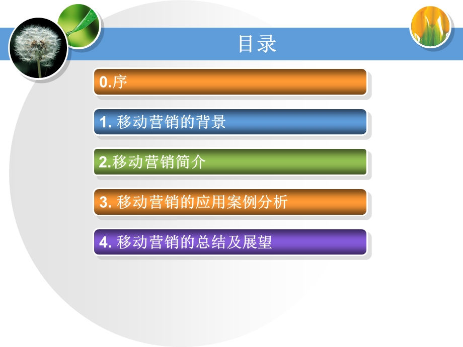 移动营销的应用课件.ppt_第2页