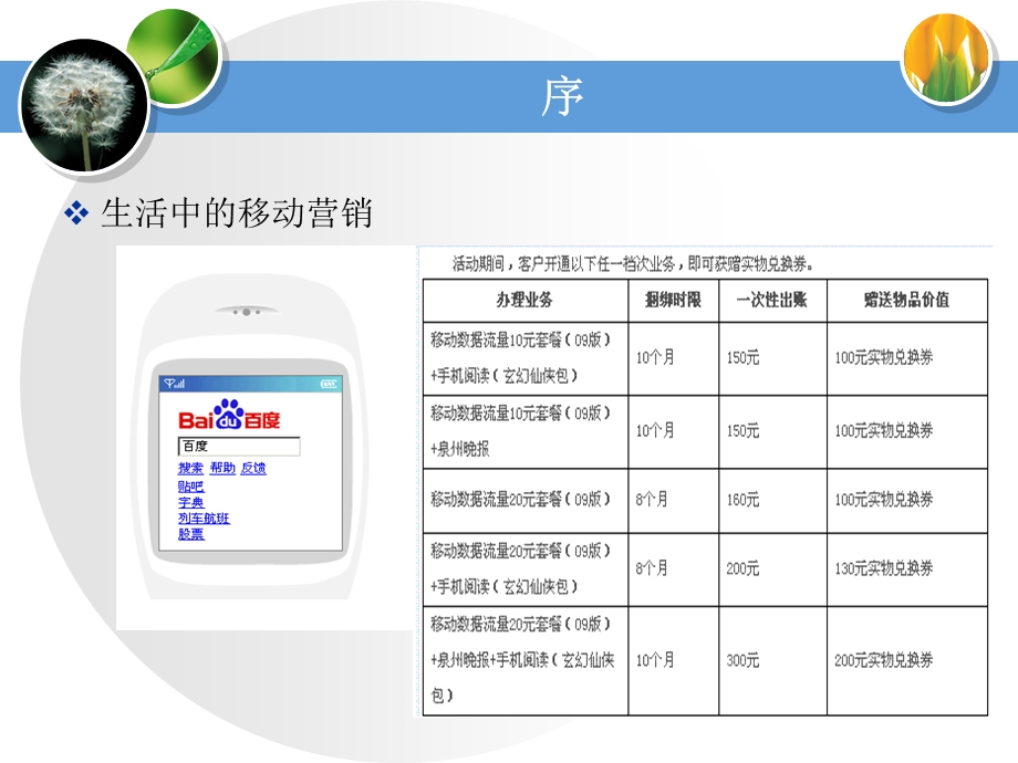 移动营销的应用课件.ppt_第3页