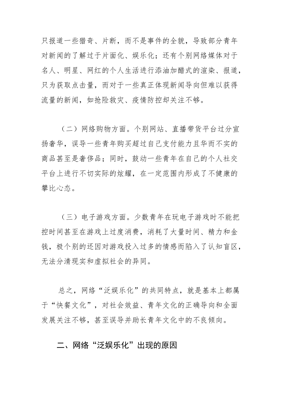 【网信工作体会文章】让网络正能量成为青年新风尚.docx_第2页