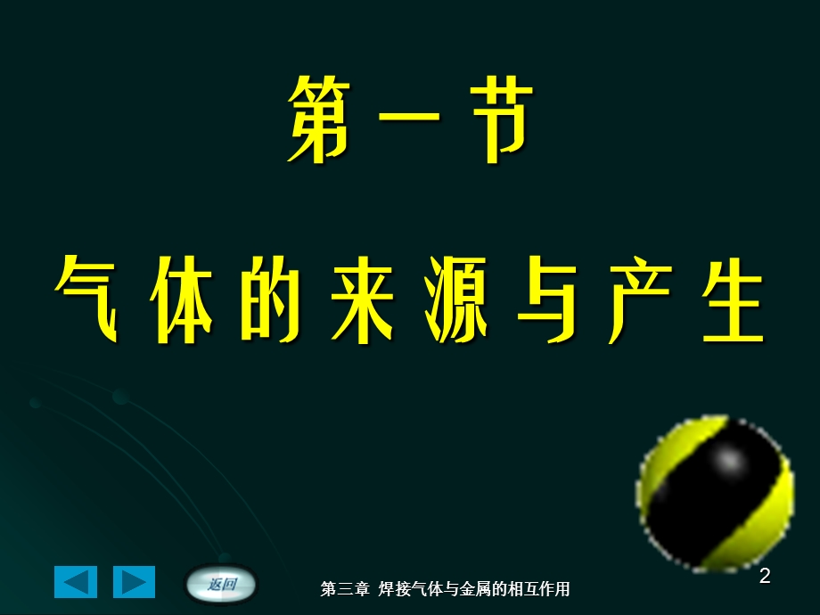 焊接气体与金属的相互作用课件.ppt_第2页