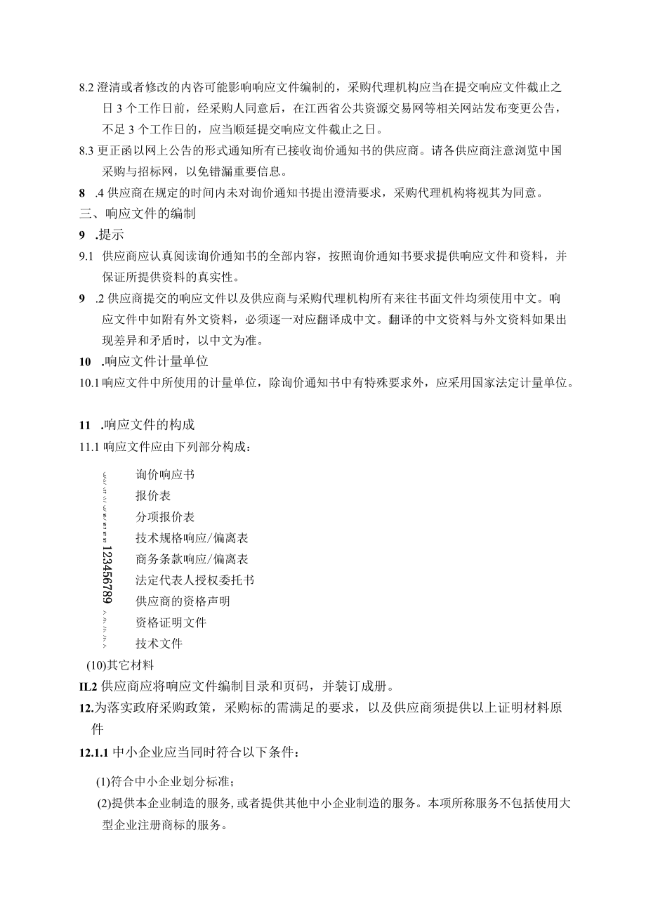 供应商须知.docx_第2页