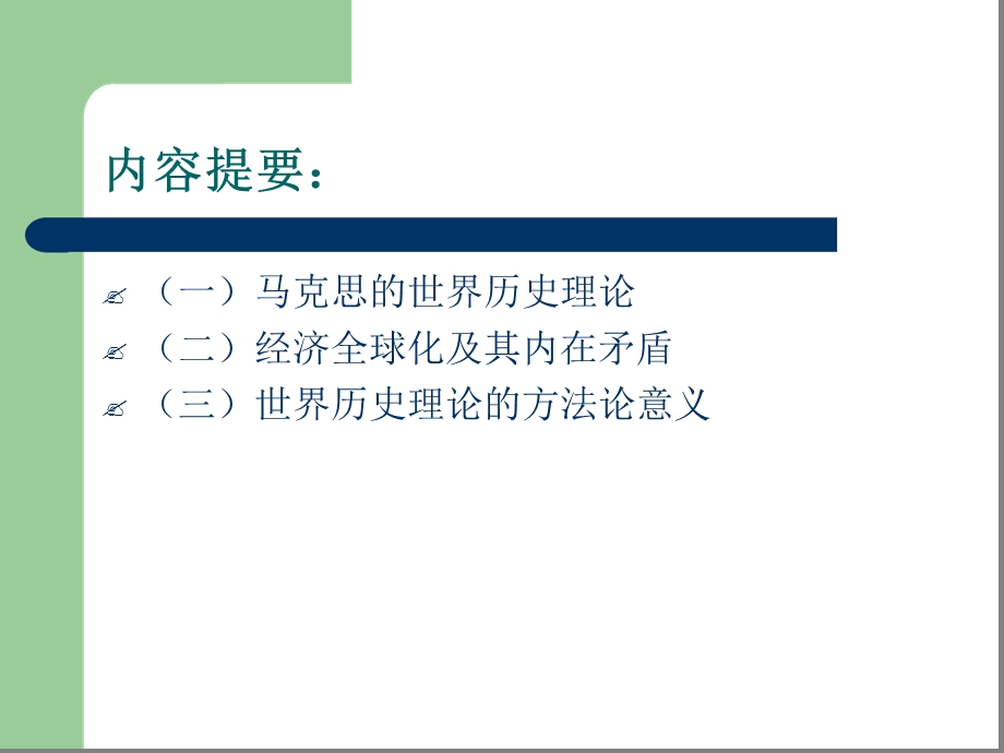 研究生7社会科学研究的世界视野课件.ppt_第2页