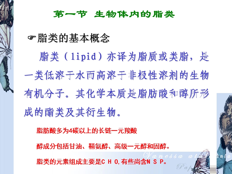 生物化学第六章 课件.ppt_第3页