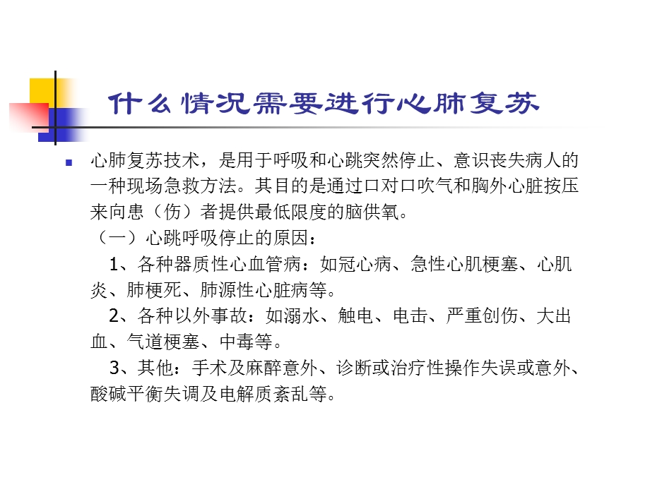 现场急救之心肺复苏培训课件.pptx_第2页