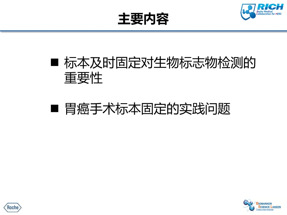 胃癌标本的正确固定许分析课件.ppt_第2页