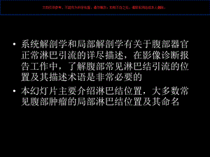 腹部淋巴结CT诊疗ppt课件.ppt