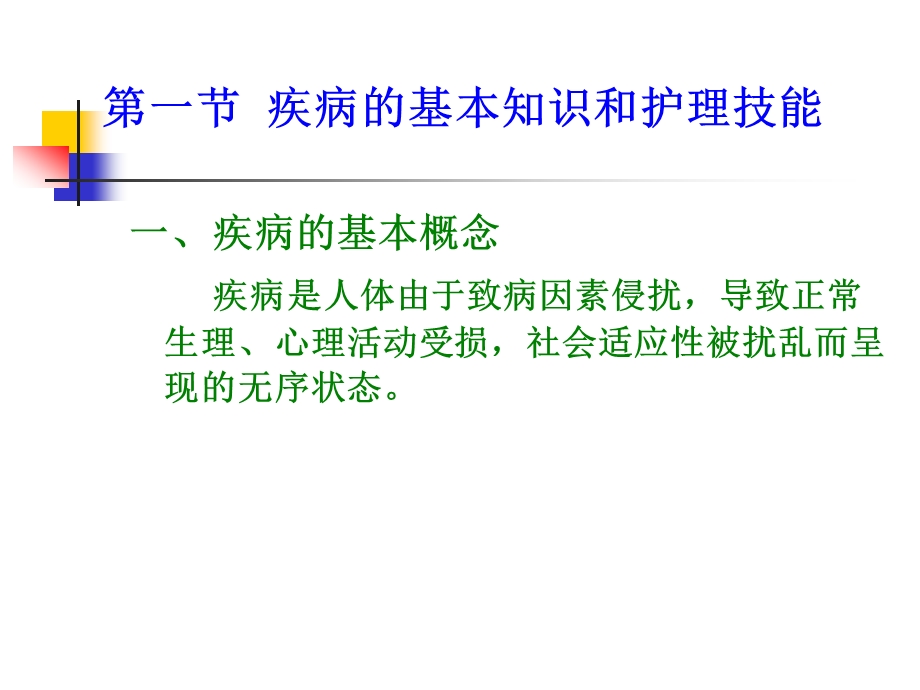 第六章学前儿童常见病和传染病的预防课件.ppt_第2页