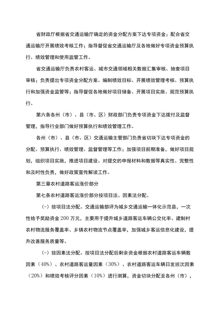 云南省农村客运补贴资金城市交通发展奖励资金管理办法（2022年）.docx_第2页