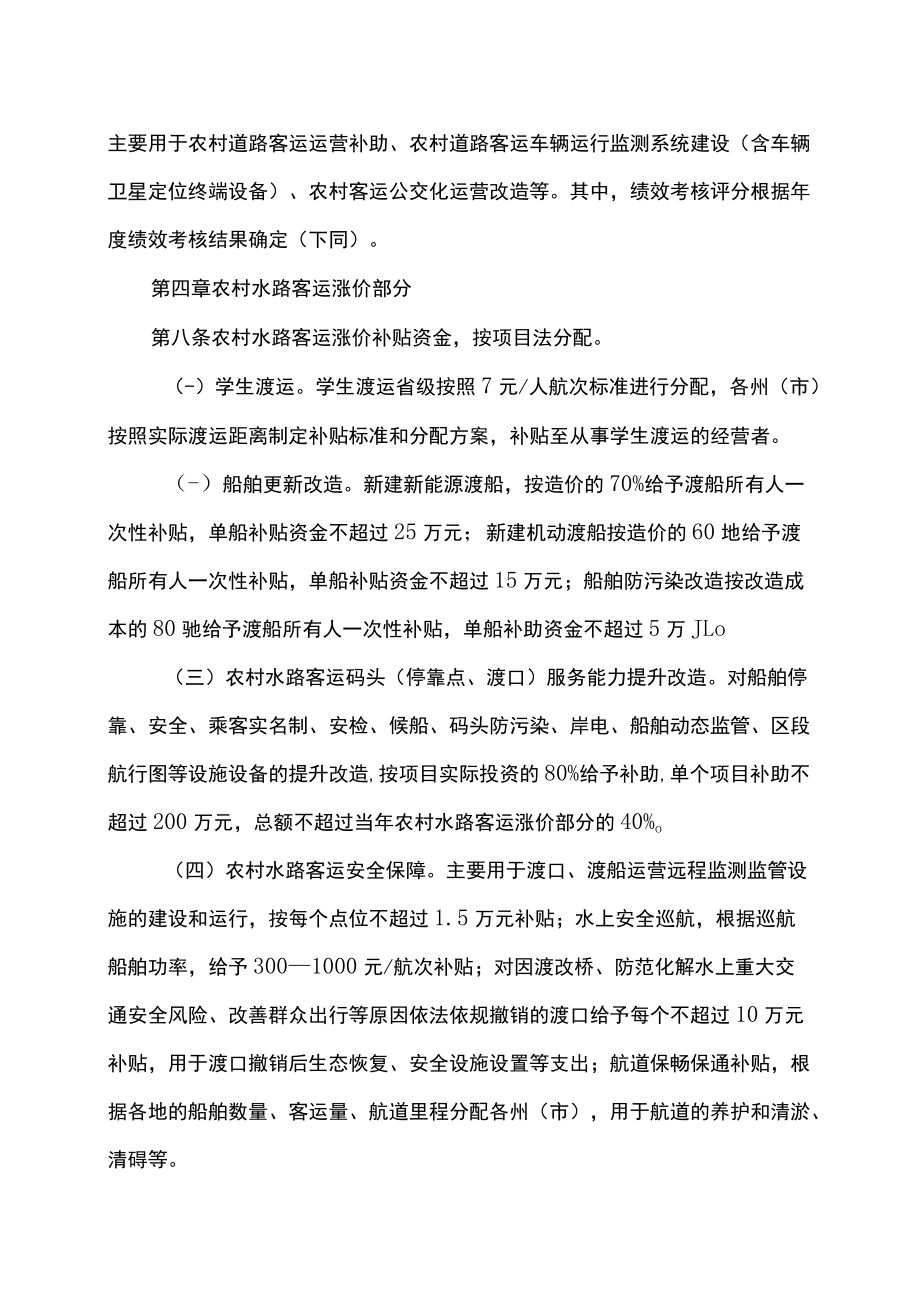 云南省农村客运补贴资金城市交通发展奖励资金管理办法（2022年）.docx_第3页