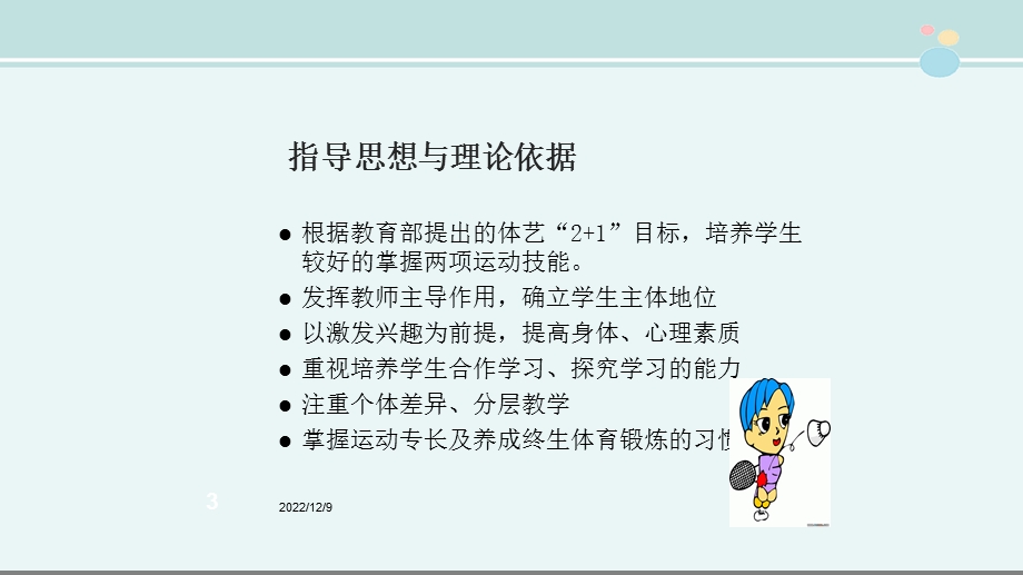 羽毛球说课完整ppt课件.ppt_第3页