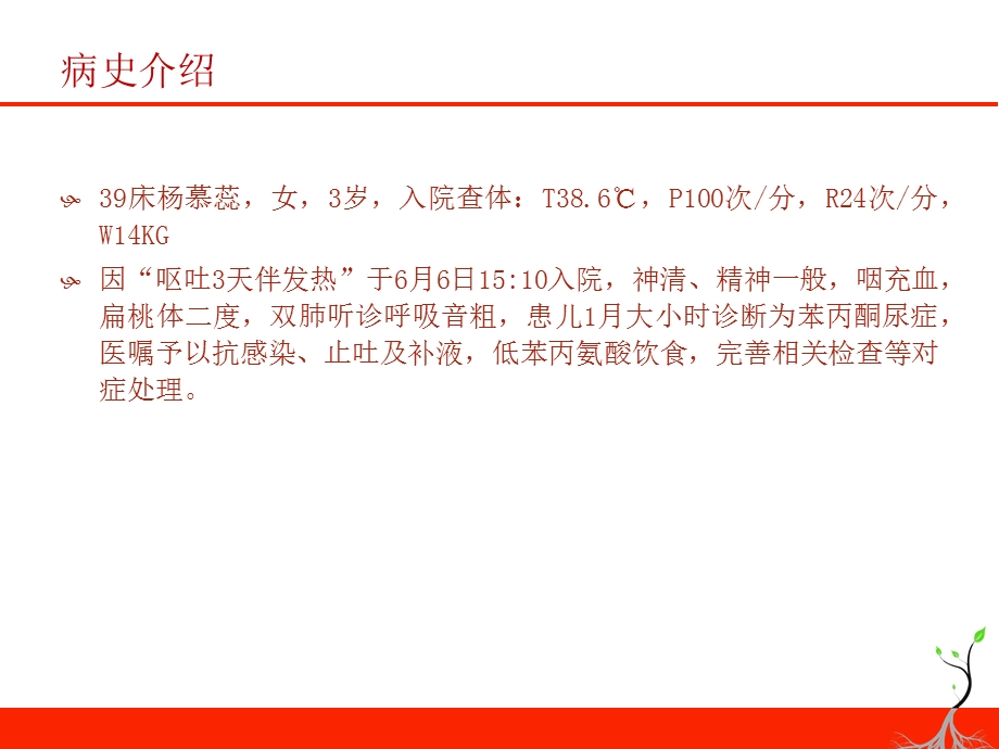 苯丙酮尿症护理查房【儿科】课件.ppt_第3页