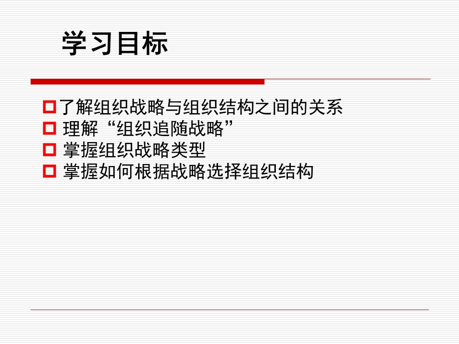 第4章组织战略与结构资料课件.ppt_第2页