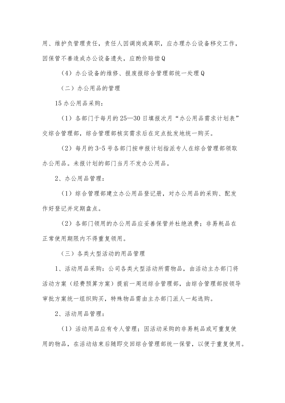 2022年《办公设备和办公用品管理办法》含全套表格.docx_第2页