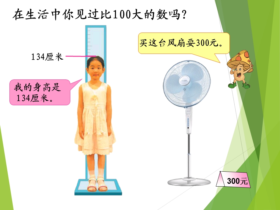 苏教版数学二年级下册 认识千以内的数课件.pptx_第2页