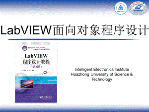 第6章LabVIEW面向对象程序设计课件.ppt