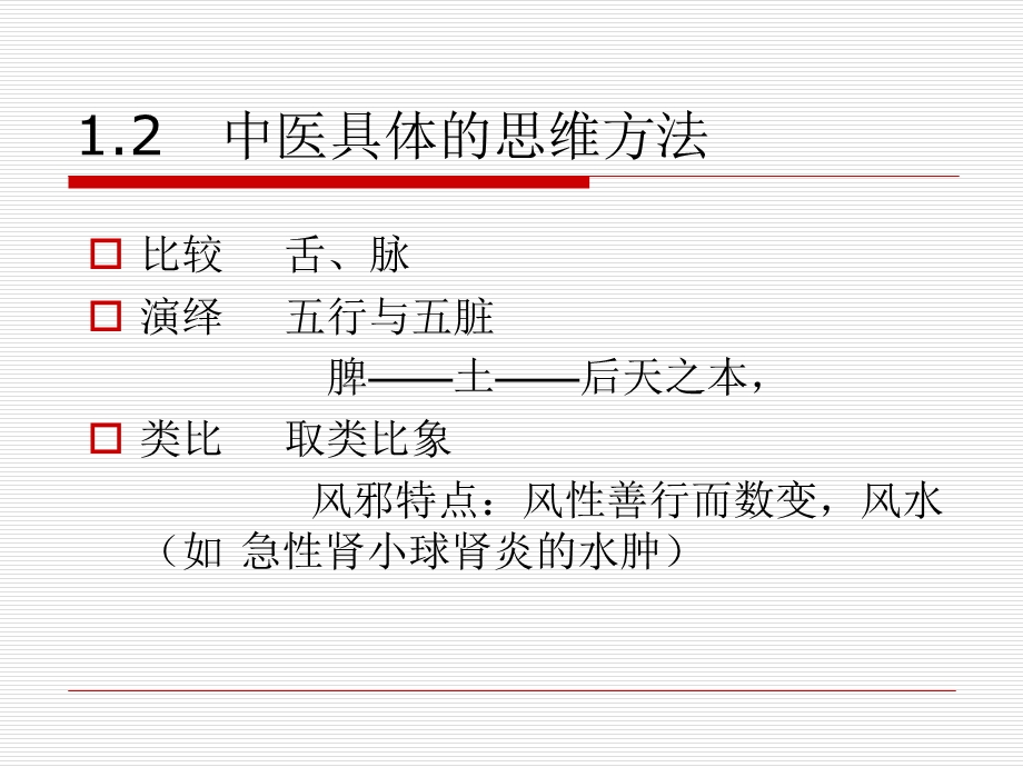 肾脏疾病的中医药治疗课件.ppt_第3页