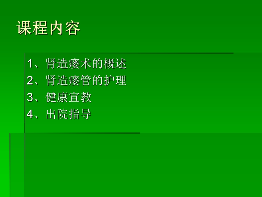 肾造瘘管的护理课件.ppt_第2页