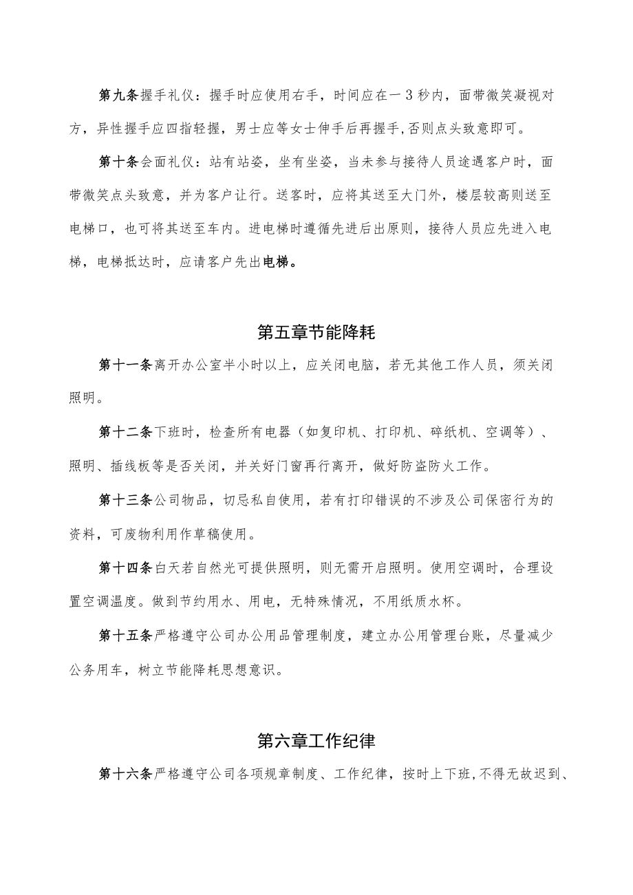 2022年《员工日常行为规范及违纪处罚制度》.docx_第3页