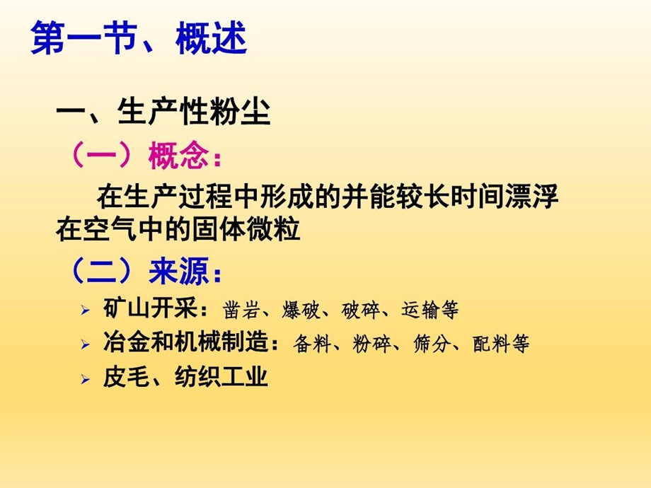 职业卫生与职业医学生产性粉尘和职业性肺部疾病课件.ppt_第3页