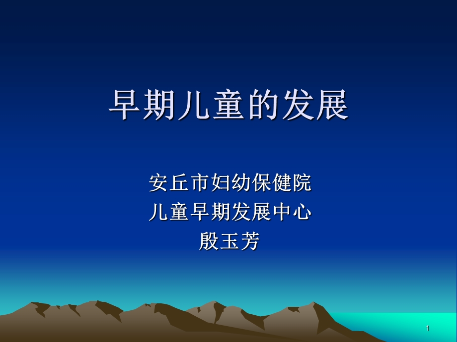 早期儿童的发展课件.ppt_第1页