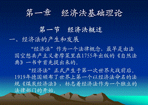 经济法之民法模块课件.pptx