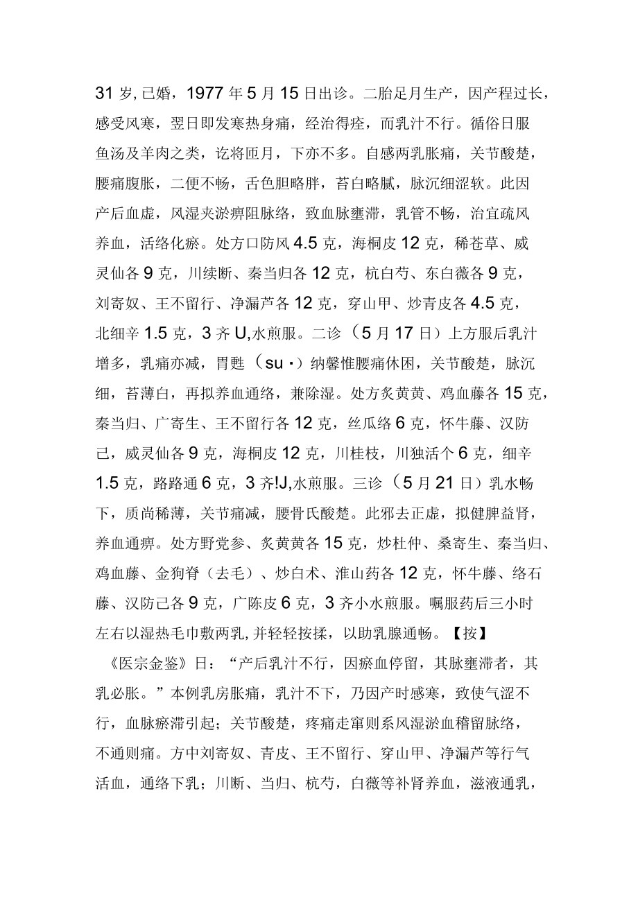 中医妇产科治疗乳汁不行2例病例分析.docx_第2页