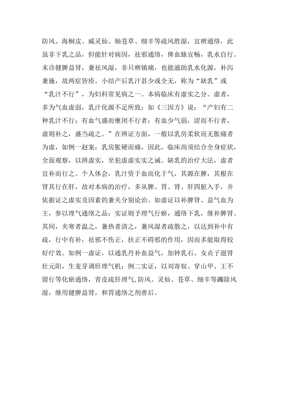 中医妇产科治疗乳汁不行2例病例分析.docx_第3页