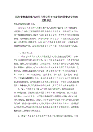 1、请保荐人及发行人律师说明新加坡洛泰洛艾斯有限公司的.docx