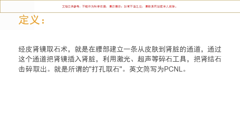 经皮肾镜取石术护理查房ppt课件.ppt_第2页