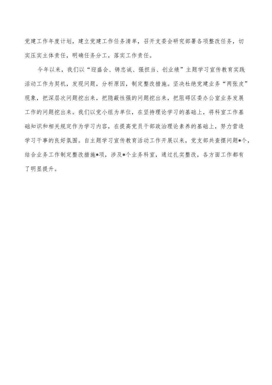 2022年区委办党建总结经验做法.docx_第3页