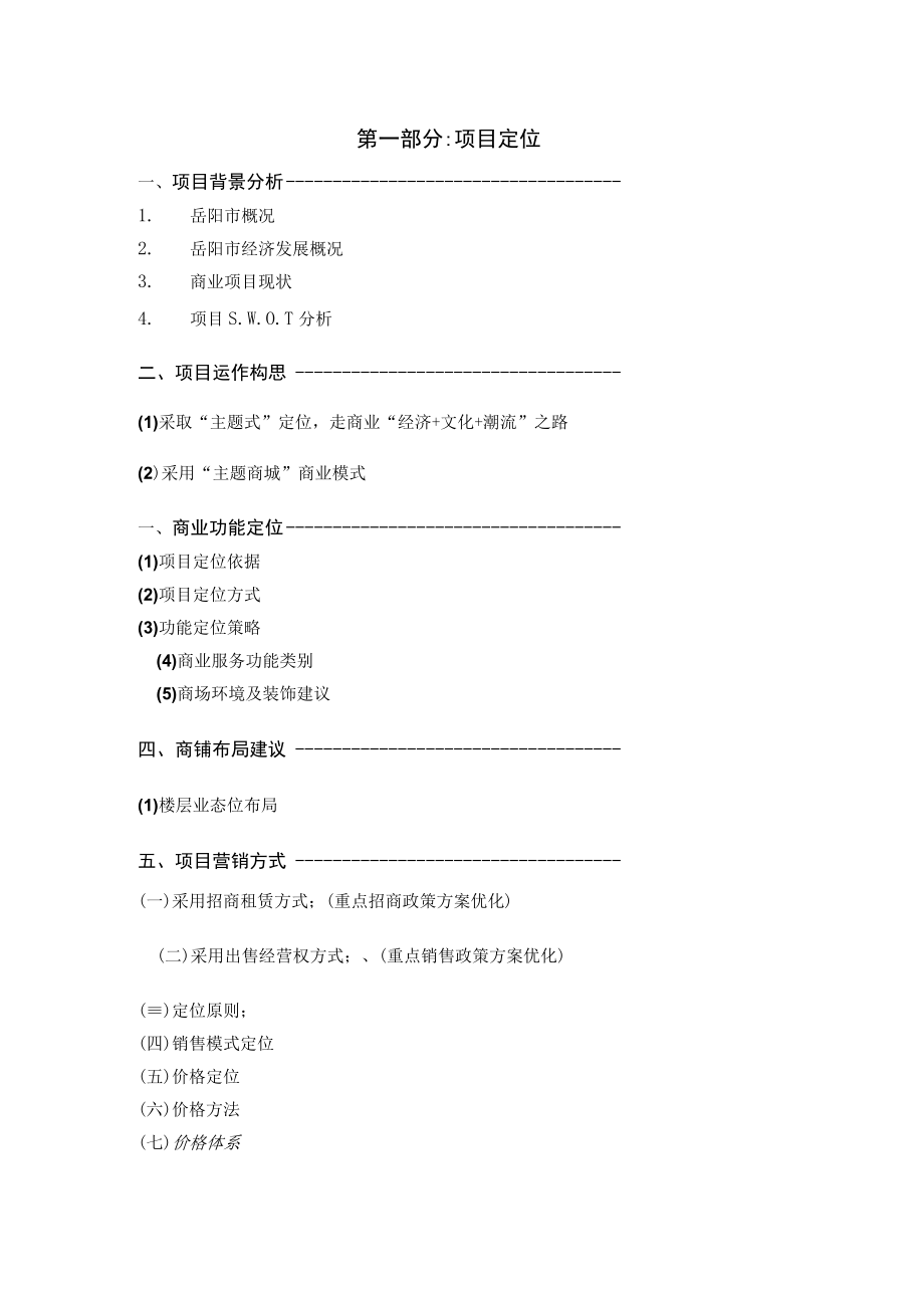 2011销售招商策划计划书(草案).docx_第2页