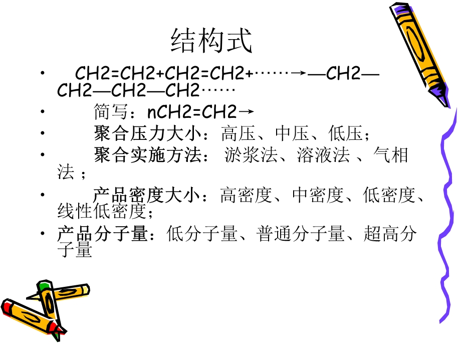 聚乙烯简介全解课件.ppt_第3页