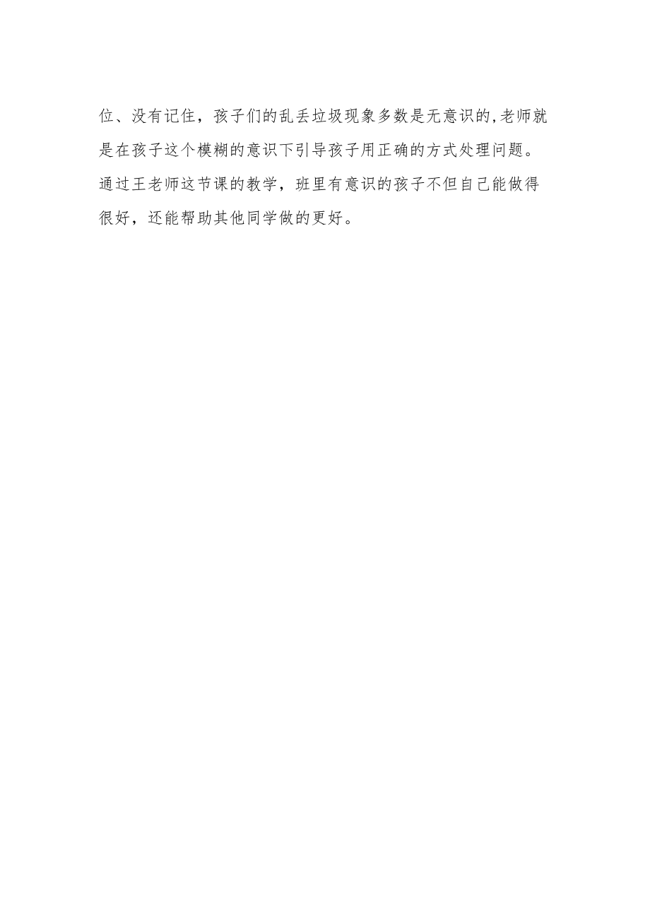 《我们不乱扔》评课稿.docx_第2页