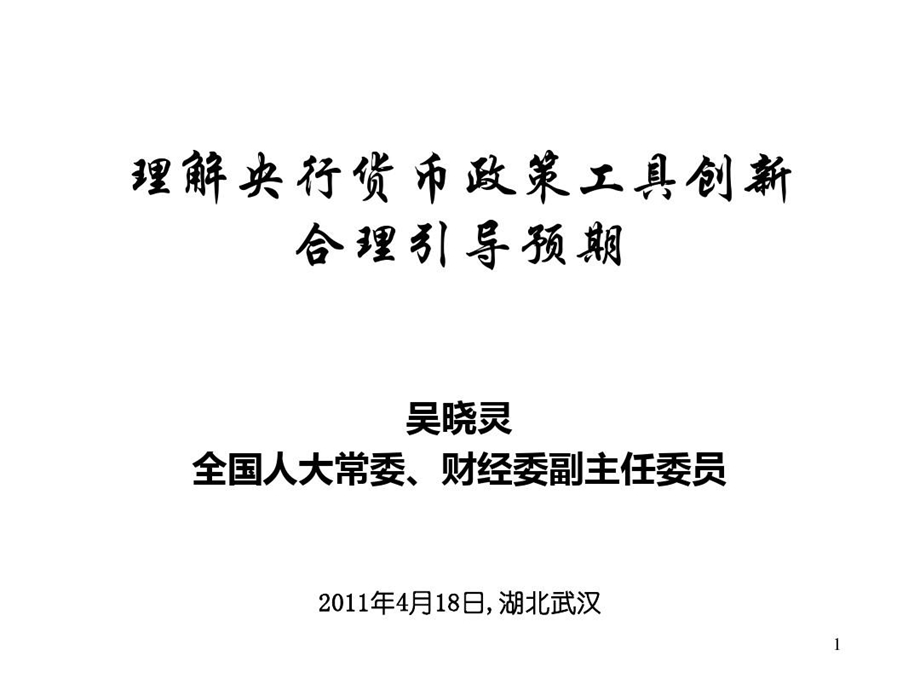 理解央行货币政策工具创新课件.ppt_第2页