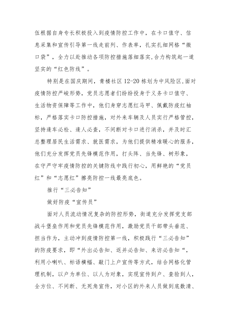 党建引领创建“无疫小区”工作情况总结汇报材料共3篇.docx_第2页