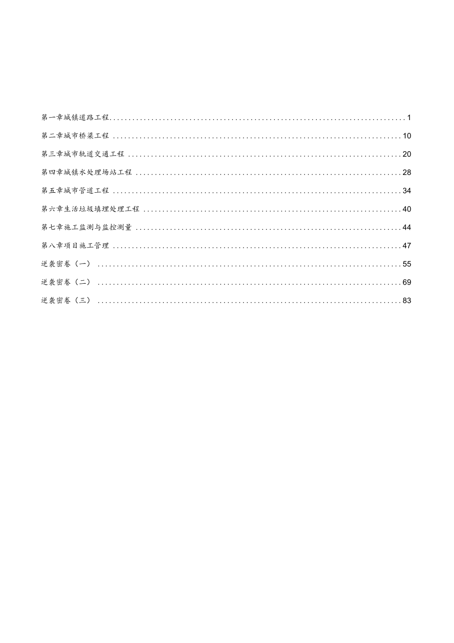 2022年全国一级建造师《市政公用工程管理与实务》压轴必做1000题（附答案）.docx_第2页