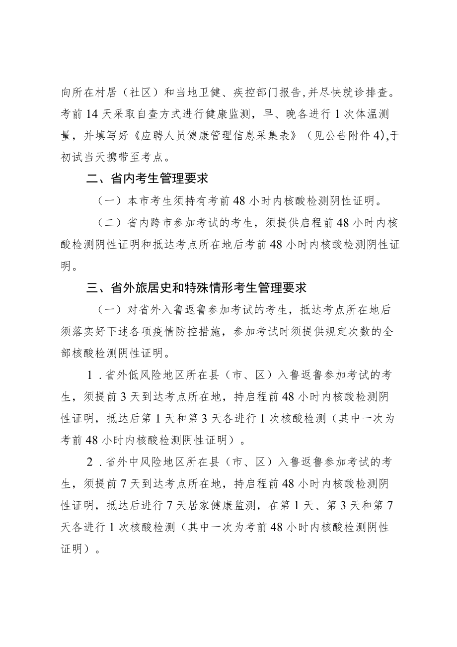 2022年桓台县教体系统招聘紧缺教师初试疫情防控告知书.docx_第2页