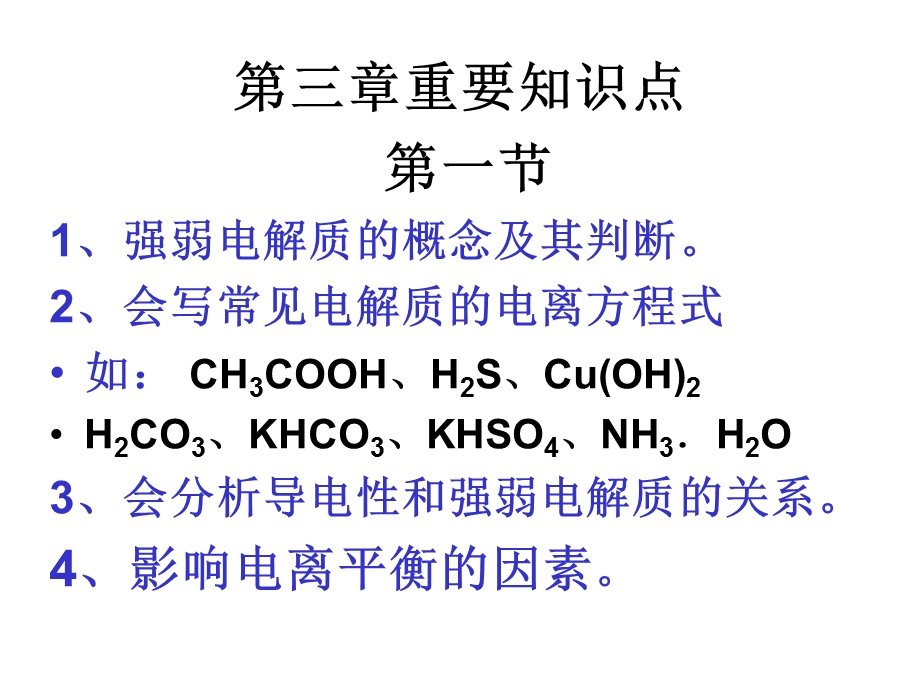 第三章水溶液中的离子平衡复习课ppt课件.ppt_第2页