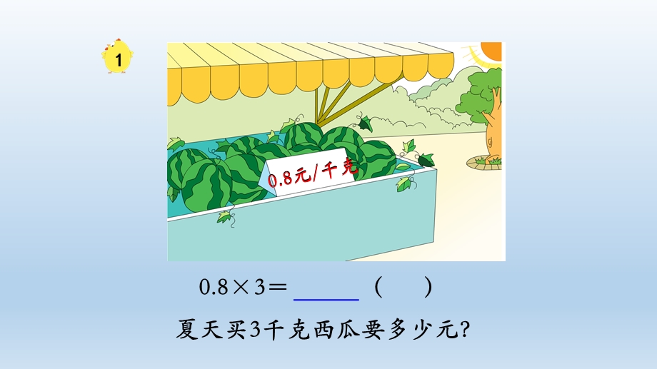 苏教版五年级数学上册第五单元第五单元小数的乘法和除法单元ppt课件.pptx_第2页