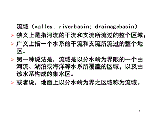 第六章 流域水环境规划课件.ppt