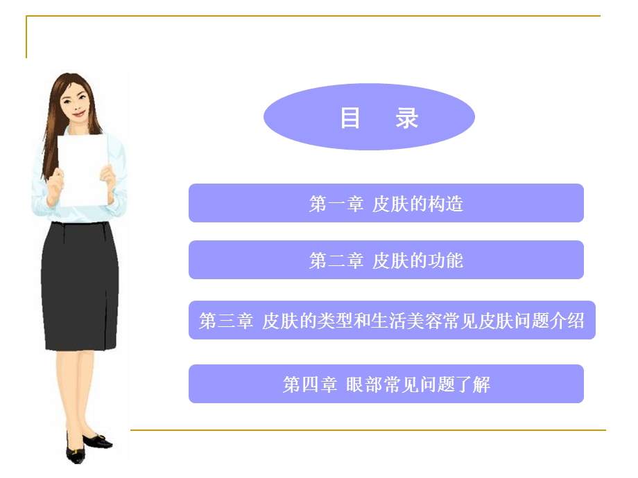 皮肤基础知识课件.ppt_第1页